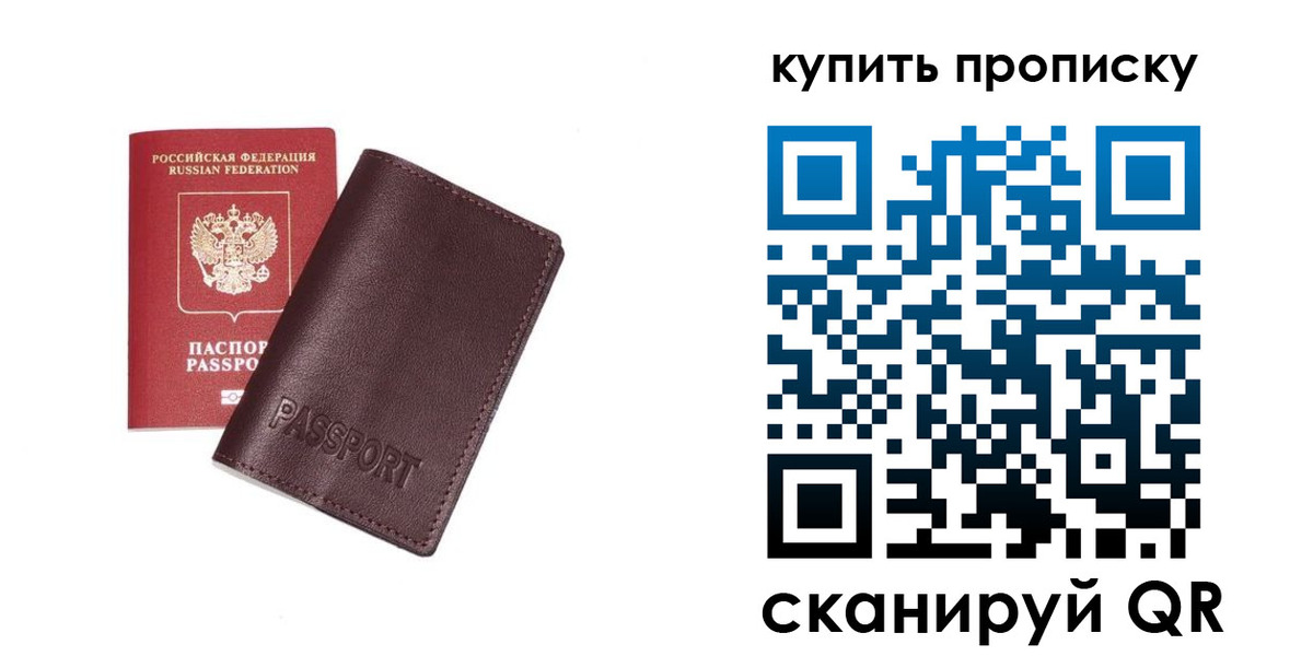 прописка 2025 в Камышине