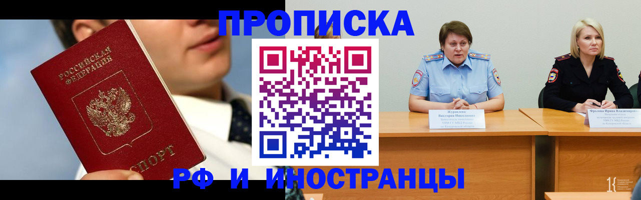 временная регистрация в квартире в Камышине
