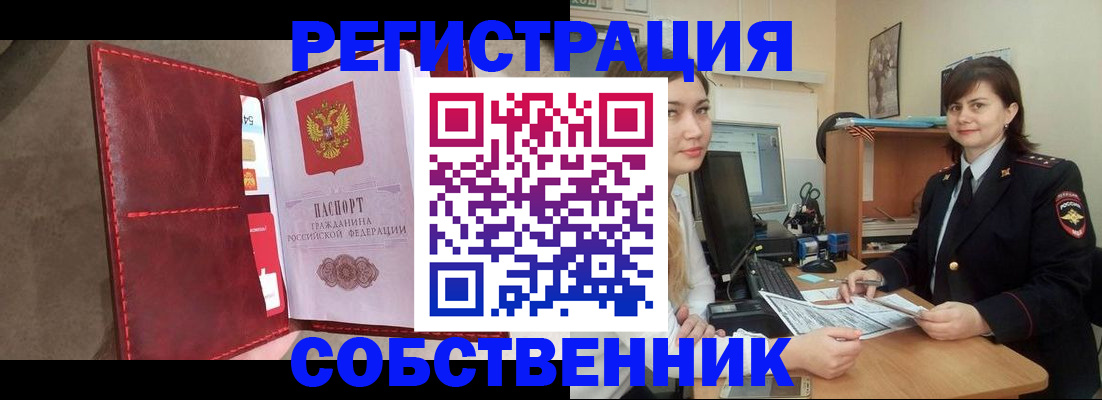 прописка законно в Камышине